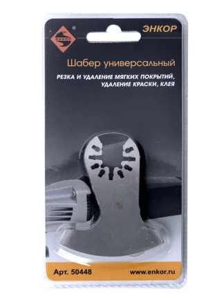 Шабер универсальный Энкор 50448 купить в Тюмени