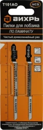 Пилки для лобзика Т101АО по ламинату чистый криволинейный рез 76х50мм 2шт Вихрь