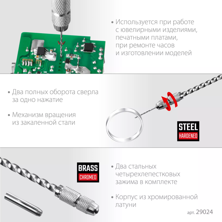Дрель KRAFTOOL ручная, 0,1-1,5мм 29024 купить в Тюмени