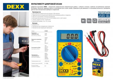 Мультиметр DEXX DX200 цифровой 45300 купить в Тюмени