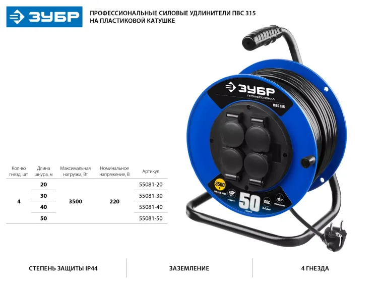 Удлинитель на катушке "ПВС 315", 50 м, 3500 Вт, 4 гнезда, IP44, ПВС 3х1,5 кв мм, ЗУБР 55081-50 купить в Тюмени