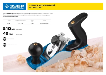Рубанки  №3 ЗУБР серия ПРОФЕССИОНАЛ купить в Тюмени