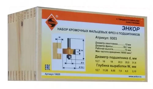 Набор фрез кром фальц 6шт подшип хв 12мм 10625 купить в Тюмени