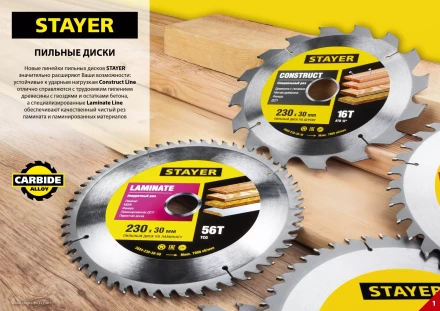 Пильный диск &quot;Laminate line&quot; для ламината, 185x30, 40T, STAYER 3684-185-30-40 купить в Тюмени