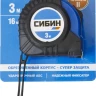 Рулетка СИБИН, обрезиненный пластиковый корпус, 3м/16мм 34019-03-16 купить в Тюмени