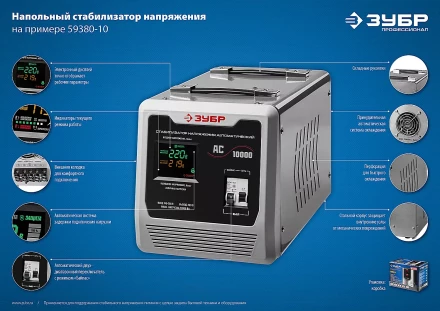 ЗУБР 5000ВА, 5 кВт, автоматический стабилизатор напряжения, Профессионал (59380-5) купить в Тюмени