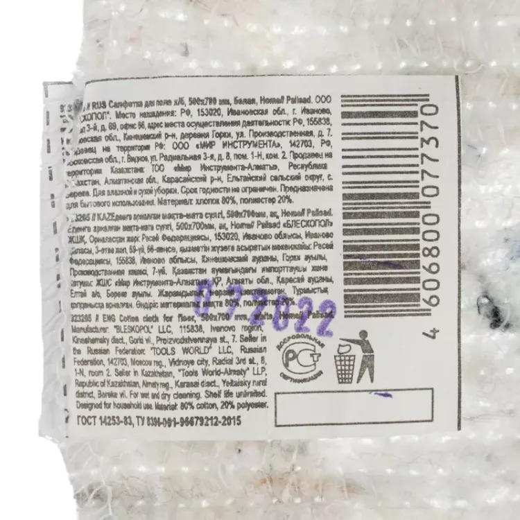 Салфетка для пола х/б Home Palisad 923265, 500x700 мм, белая купить в Тюмени