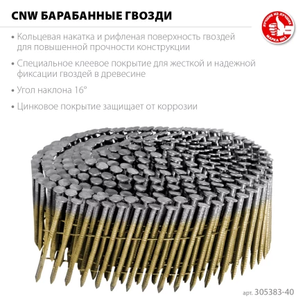 ЗУБР CNW 40 х 2.1 мм, барабанные гвозди рифленые оцинкованные, 12600 шт (305383-40) купить в Тюмени