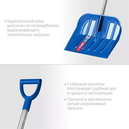 ЗУБР АНГАРА, ковш 46 см, морозостойкий поликарбонат, ударопрочная, легкий черенок из алюминия, V-ручка, снеговая лопата, Профессионал (39981) купить в Тюмени