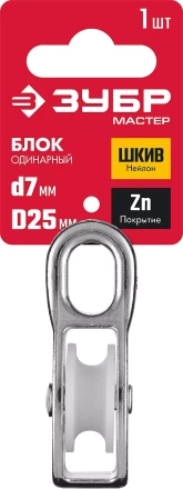 ЗУБР 7 x 25 мм, 1 шт, одинарный блок (304586-25) купить в Тюмени