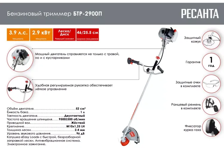 Триммер бензиновый Ресанта БТР-2900П 70/2/44 купить в Тюмени