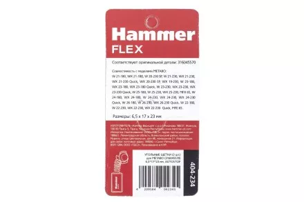 Щетки угольные HAMMER 404-234 купить в Тюмени