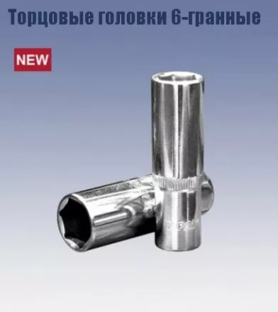 Головка торцевая удлиненная 1/4&quot; 4x50 мм (6-гранная) Кратон 2 28 03 001 купить в Тюмени
