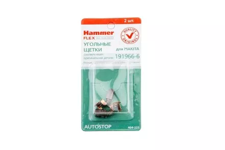 Щетки угольные HAMMER 404-223 Щетки угольные (2шт.) для Makita (СВ-424) AUTOSTOP купить в Тюмени