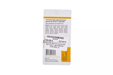 Щетки угольные HAMMER 404-224 Щетки угольные (2шт.) для Makita (СВ-430) AUTOSTOP купить в Тюмени