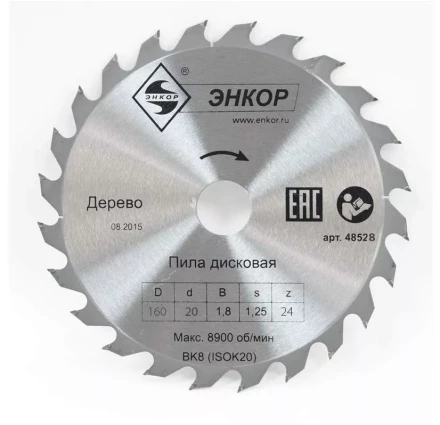 Диск пильный  ф160х20 z24 дерево Энкор 48528 купить в Тюмени