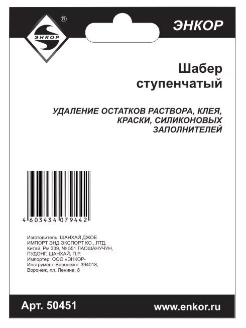 Шабер ступенчатый Энкор 50451 купить в Тюмени