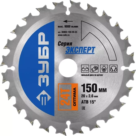 Диск пильный ЗУБР &quot;ЭКСПЕРТ&quot; &quot;Оптимальный рез&quot; по дереву, 150х20мм, 24Т 36903-150-20-24 купить в Тюмени