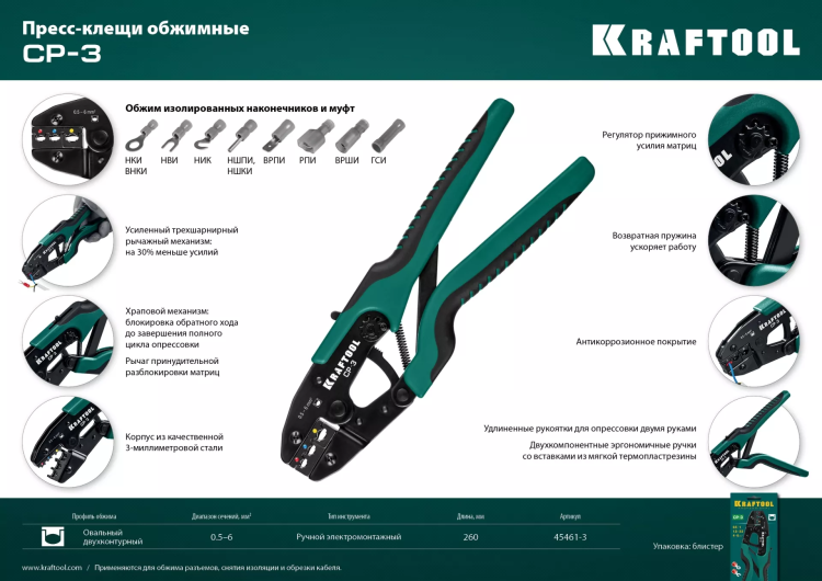 Пресс-клещи PKS-3 для изолированных наконечников 45461-3 купить в Тюмени