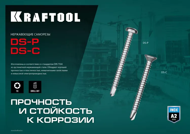 Нержавеющие саморезы DS-C с потайной головкой, коробка 300932-42-038 купить в Тюмени