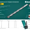 Cверла специальные по твёрдым материалам HARD 29177-160-12 купить в Тюмени