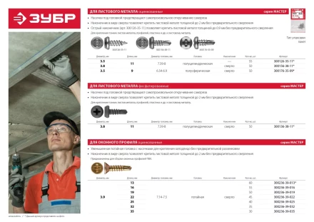Саморезы ЗУБР &quot;МАСТЕР&quot; со сверлом для оконного профиля, жёлтопассивированные, 3.9x25мм, 40шт 300236-39-025 купить в Тюмени