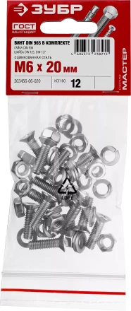 Винт (DIN965) в комплекте с гайкой (DIN934), шайбой (DIN125), шайбой пруж. (DIN127), M6 x 20 мм, 12 шт, ЗУБР 303456-06-020 купить в Тюмени