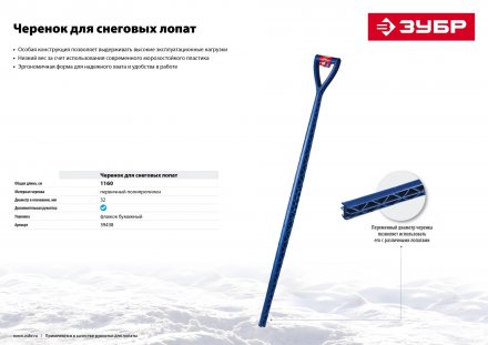 Черенок для снеговых лопат пластиковый серия Без серии купить в Тюмени