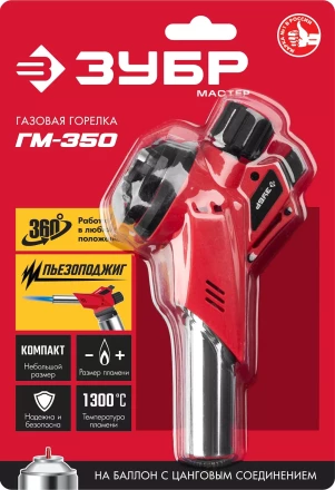ЗУБР ГМ-350, 1300°C, газовая горелка с пьезоподжигом на баллон с цанговым соединением (55553) купить в Тюмени
