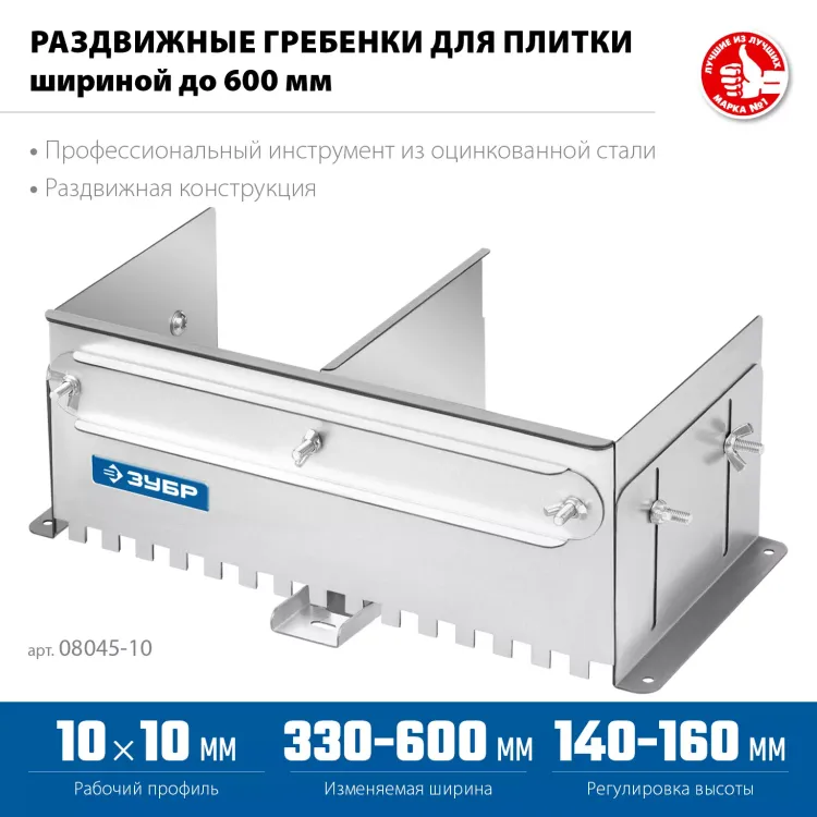 ЗУБР зуб 10*10 мм, до 600 мм, оцинкованная сталь, Раздвижная гребенка для плитки, ПРОФЕССИОНАЛ (08045-10) купить в Тюмени