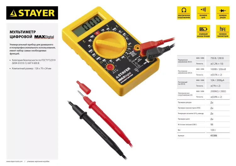 Мультиметр STAYER "MASTER" MAXDigital цифровой 45306 купить в Тюмени