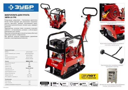 Виброплита бензиновая двигатель Honda ЗВПБ-25 ГРХ серия ПРОФЕССИОНАЛ купить в Тюмени