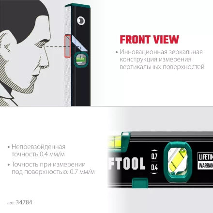 Профессиональный магнитный уровень с зеркальным глазком KRAFTOOL 34784 купить в Тюмени