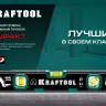 Профессиональный магнитный уровень с зеркальным глазком KRAFTOOL 34784 купить в Тюмени