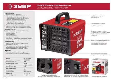 Пушка тепловая керамический нагреватель ЗТП-М5-2000 серия МАСТЕР купить в Тюмени