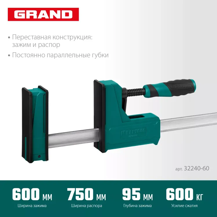 Струбцина KRAFTOOL GRAND корпусная 32240-60 купить в Тюмени
