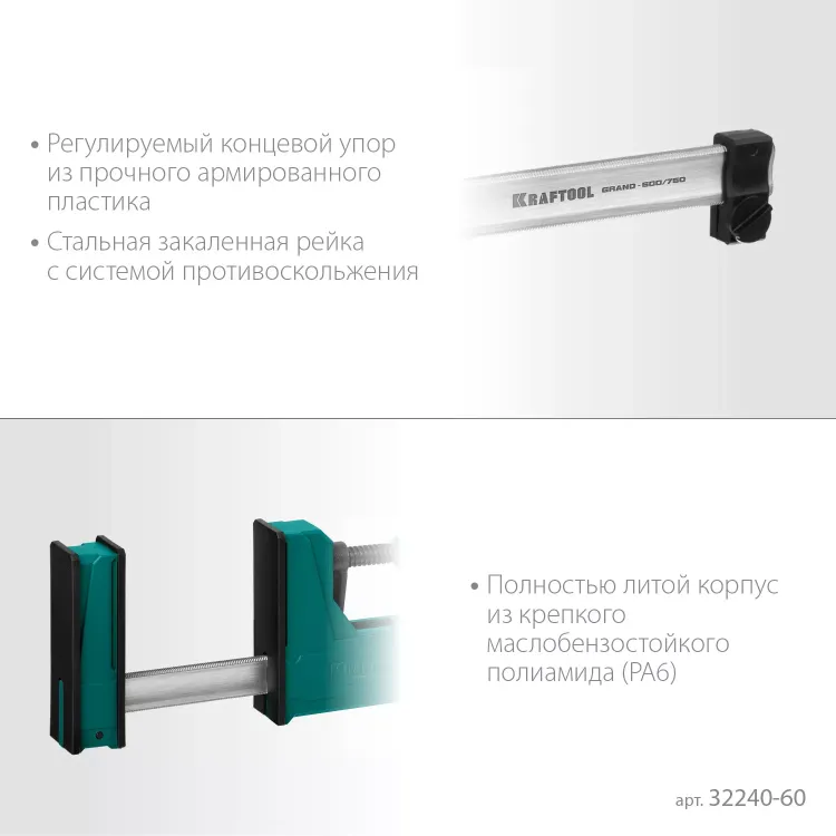 Струбцина KRAFTOOL GRAND корпусная 32240-60 купить в Тюмени