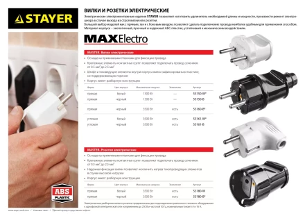 Вилка MAXElectro электрическая, 6А/220В, белая, STAYER 55150-W купить в Тюмени
