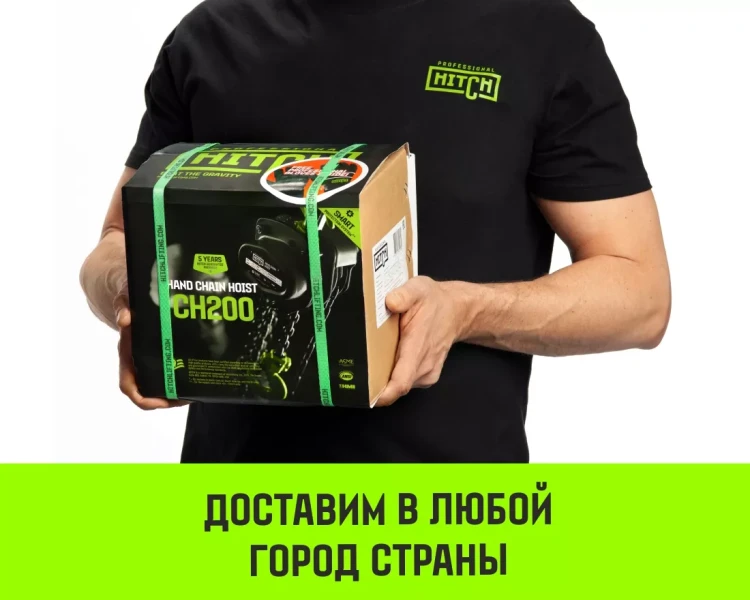Таль ручная цепная HITCH CH200-G, 0.5 т, 9 м. Гальваническая цепь купить в Тюмени