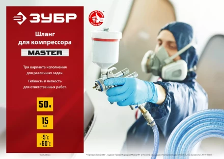 ЗУБР 50 м, 8 х 14 мм, воздушный шланг (6486-50) купить в Тюмени