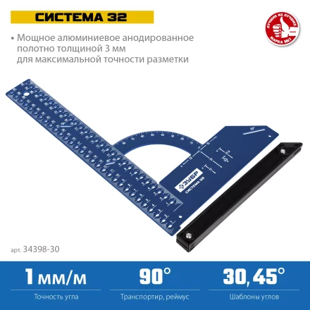 ЗУБР Система-32, разметочный мебельный угольник, Профессионал (34398-30) купить в Тюмени