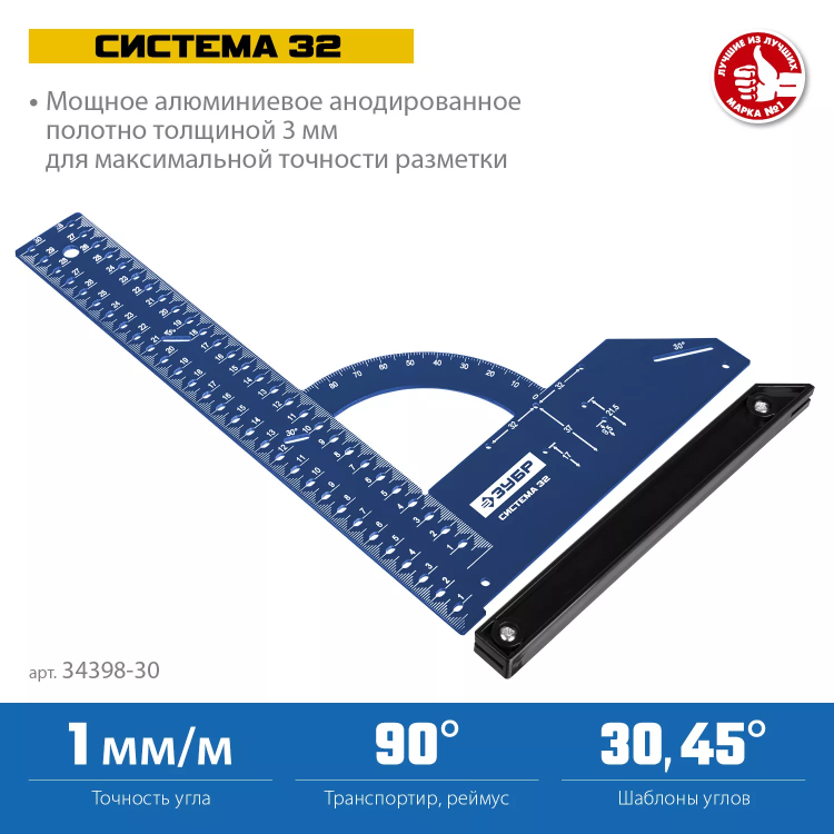 ЗУБР Система-32, разметочный мебельный угольник, Профессионал (34398-30) купить в Тюмени