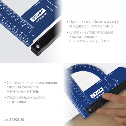 ЗУБР Система-32, разметочный мебельный угольник, Профессионал (34398-30) купить в Тюмени