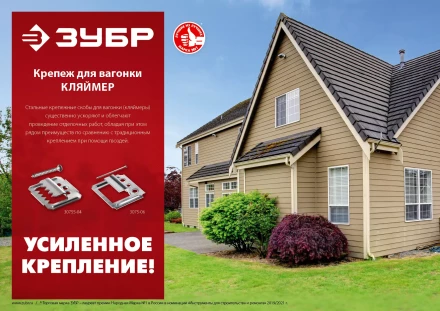 ЗУБР Кляймер-У2, 5 мм, 50 шт, усиленный крепеж для вагонки с саморезами (30755-05) купить в Тюмени