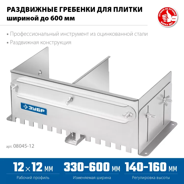 ЗУБР зуб 12*12 мм, до 600 мм, оцинкованная сталь, Раздвижная гребенка для плитки, ПРОФЕССИОНАЛ (08045-12) купить в Тюмени