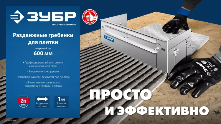 ЗУБР зуб 12*12 мм, до 600 мм, оцинкованная сталь, Раздвижная гребенка для плитки, ПРОФЕССИОНАЛ (08045-12) купить в Тюмени