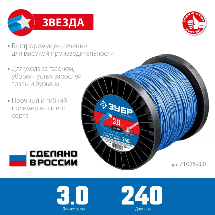 ЗУБР ЗВЕЗДА, 3.0 мм, 240 м, леска для триммера, Профессионал (71025-3.0) купить в Тюмени