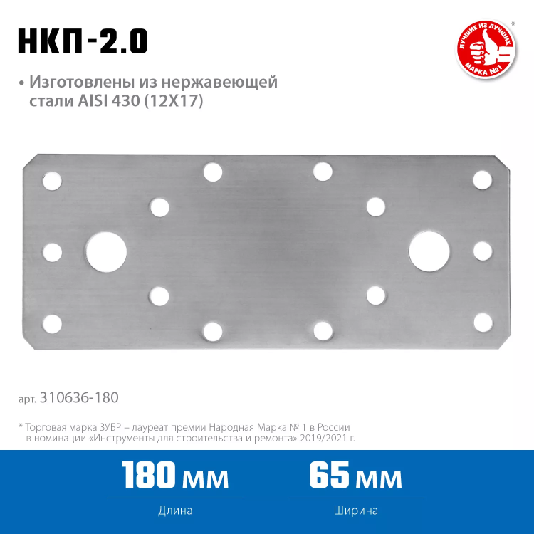 ЗУБР НКП-2.0, 180 x 65 x 2 мм, нержавеющая крепежная пластина, Профессионал (310636-180) купить в Тюмени