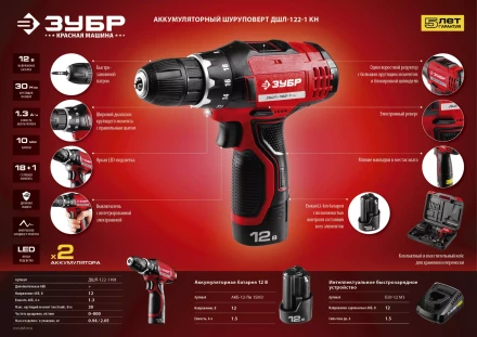 Дрель-шуруповерт 2 АКБ ДШЛ-122-1 КН серия МАСТЕР купить в Тюмени