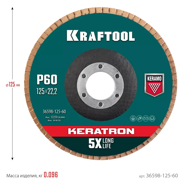 Круги лепестковые керамические торцевые 36598-125-60 купить в Тюмени